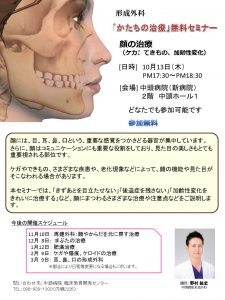 第７回形成外科セミナー「顔の治療」