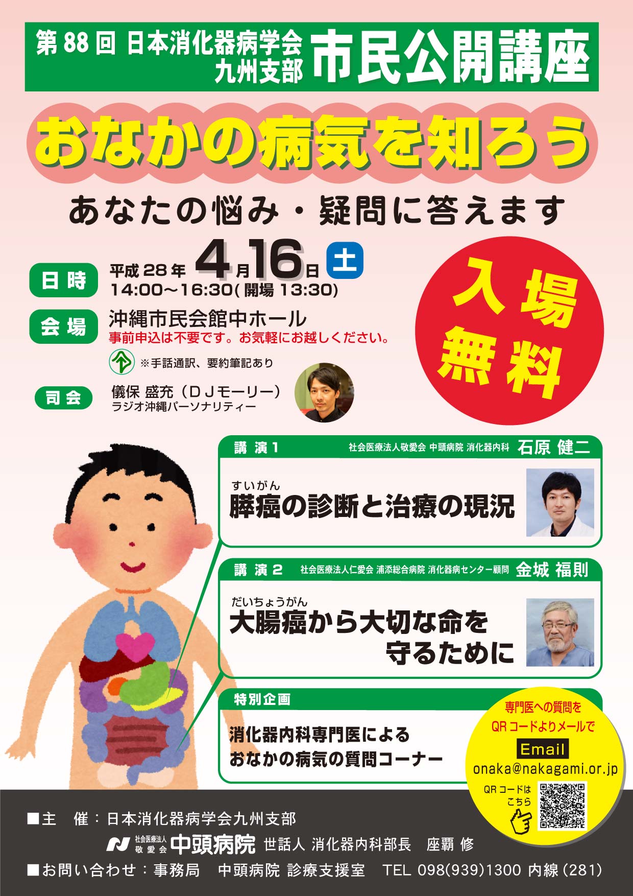 市民公開講座 おなかの病気を知ろう 中頭病院